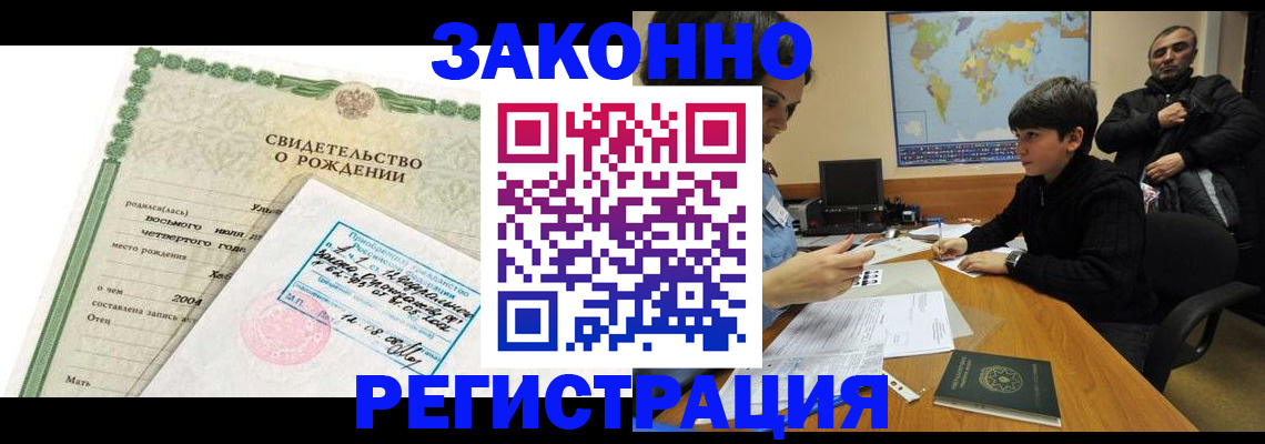 временная регистрация купить в Ак-Довураке