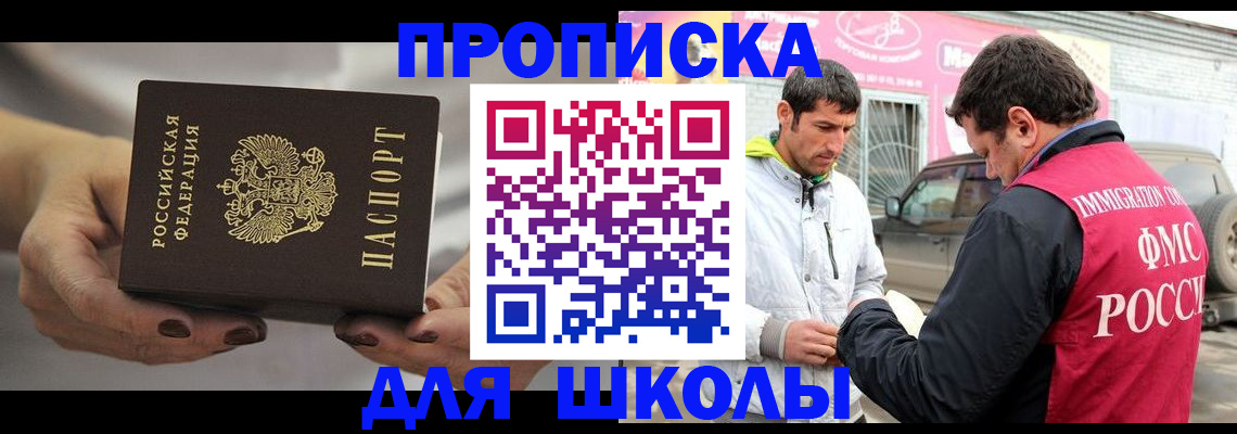 прописка 2025 в Ак-Довураке