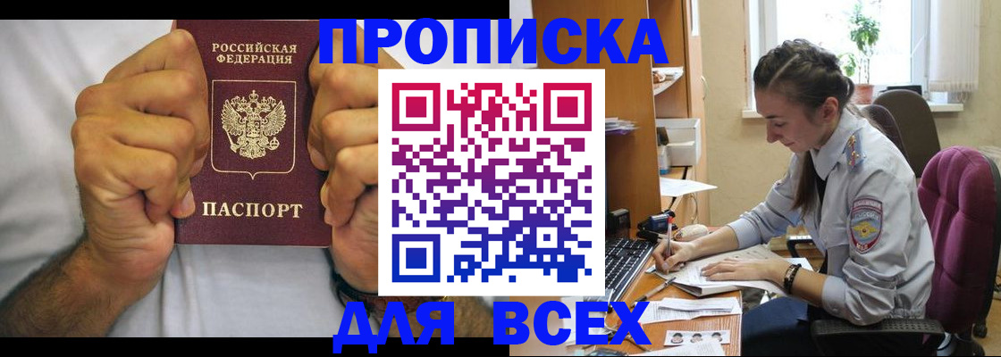 прописка для работы в Ак-Довураке