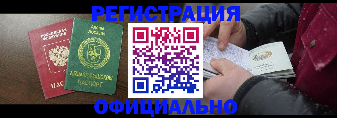 прописка законно в Ак-Довураке
