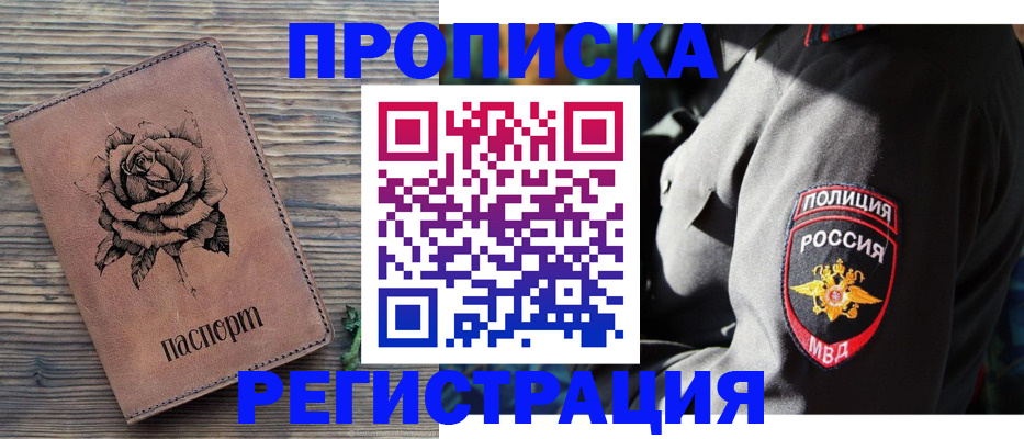 прописка для кредита в Ак-Довураке