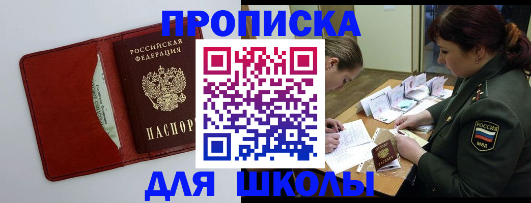 регистрация для школы в Ак-Довураке