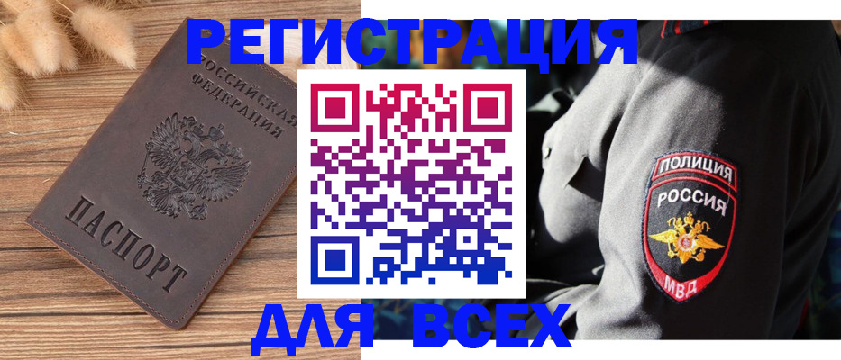 прописка штамп в Ак-Довураке