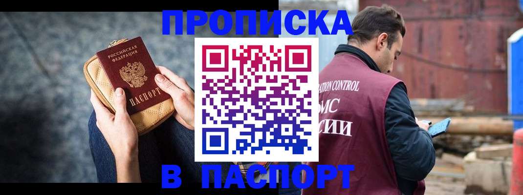 прописка для школы в Ак-Довураке
