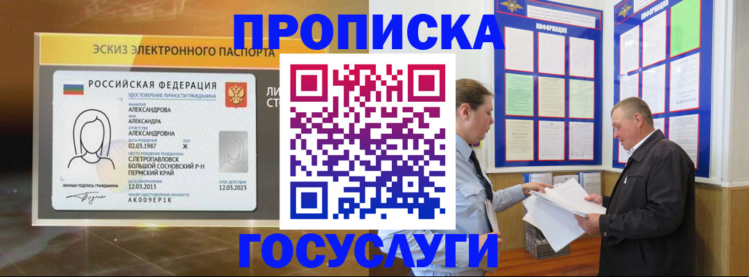 временная регистрация законно в Ак-Довураке
