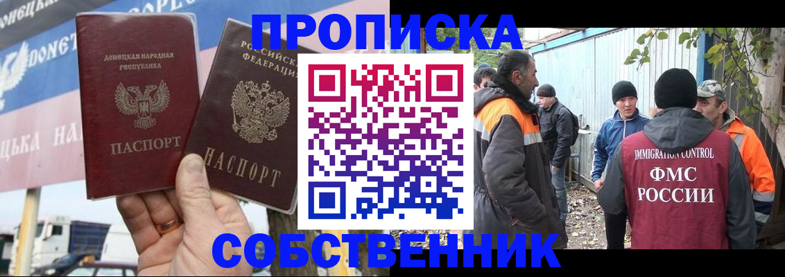 прописка в квартире в Ак-Довураке